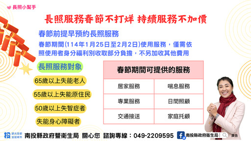 南投縣長照服務春節不打烊 持續服務不加價