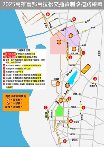 2025高富馬1/11-12世運大道鳴槍起跑 行經路線交管提前改道