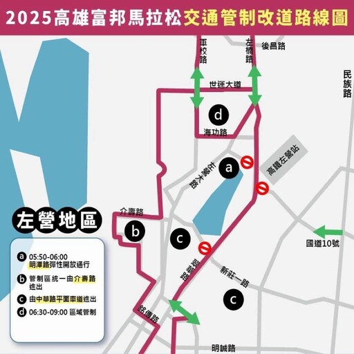 2025高富馬1/11-12世運大道鳴槍起跑 行經路線交管提前改道