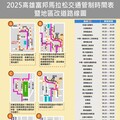 2025高富馬1/11-12世運大道鳴槍起跑 行經路線交管提前改道