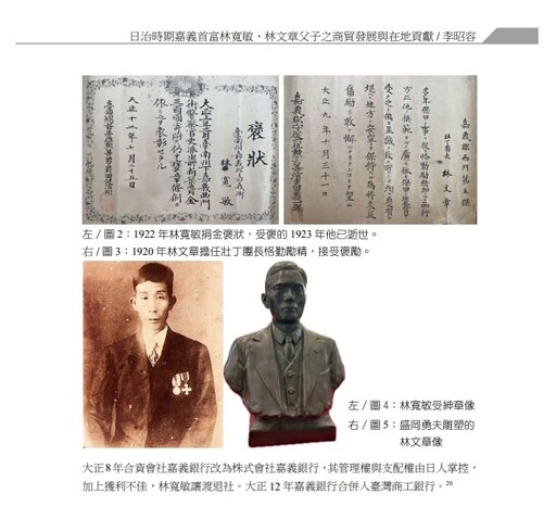 保存地方文史 《嘉義市文獻》26期 聚焦嘉義四大家族發展