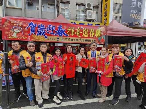 賀歲迎春中原獅子會與九芎獅子會聯合揮毫送春聯