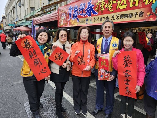 賀歲迎春中原獅子會與九芎獅子會聯合揮毫送春聯