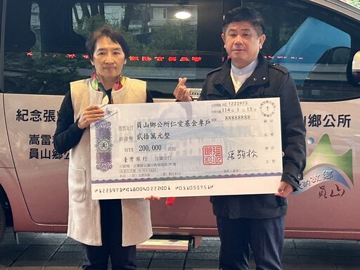 捐贈醫療專車 員山子弟張顯松事業有成回饋鄉里