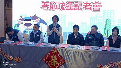 春節新北地區輸運計畫 公共運輸優惠多返鄉出遊更便利