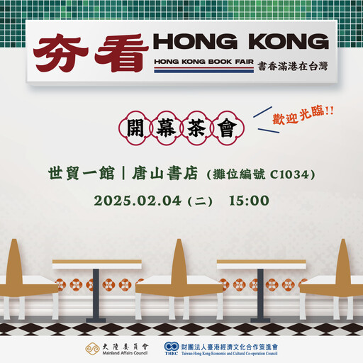 新春文化行旅！夯看Hong Kong書香滿港 2/4臺北書展登場