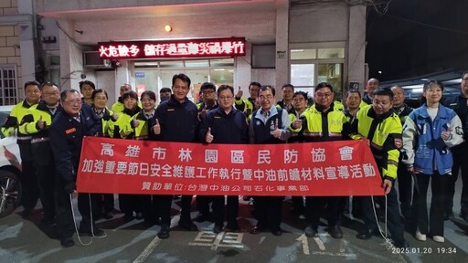 加強重要節日安全維護工作 林園警分局與民防中隊慰勞轄區協勤民力