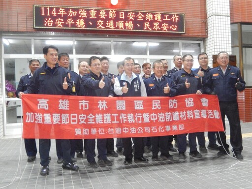 加強重要節日安全維護工作 林園警分局與民防中隊慰勞轄區協勤民力