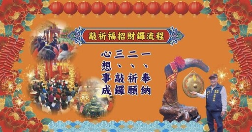 敲響財鑼財旺福滿！東照山春節活動抽iPhone多重好康大放送