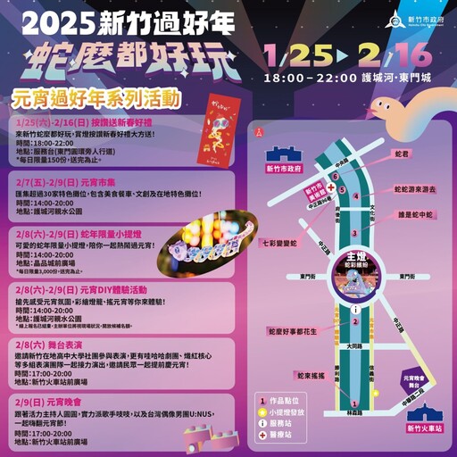 2025竹市元宵燈會壓軸晚會登場 邱臣遠市長邀全台民眾共襄盛舉