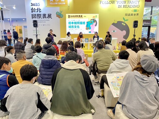 2025台北國際書展 「城市在閱讀–繪本如何描繪城市文化」座談會