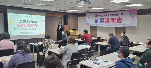 勞動部高分署推動企業在職訓說明會 輔導企業申辦