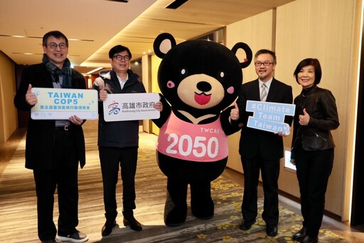 六都環境力第一 陳其邁宣布114年高雄舉辦臺灣COP5 共推淨零轉型