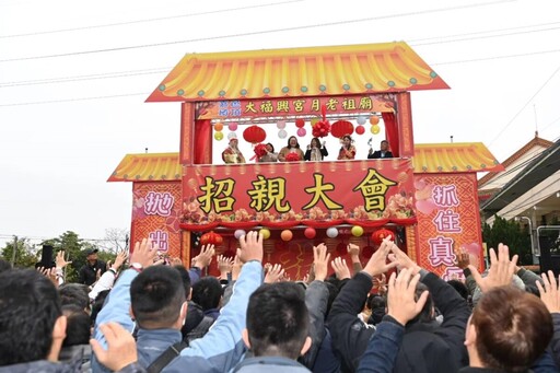 嘉市打造安心生養好環境 大福興宮拋繡球招親大會促良緣