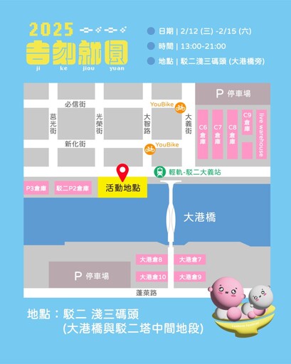 「吉刻就圓」2/12登場 萬顆湯圓海閃耀大港橋