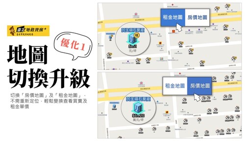 動動手指滑滑地圖即可掌握租屋行情 促進市場透明化臺北租金地圖全公開