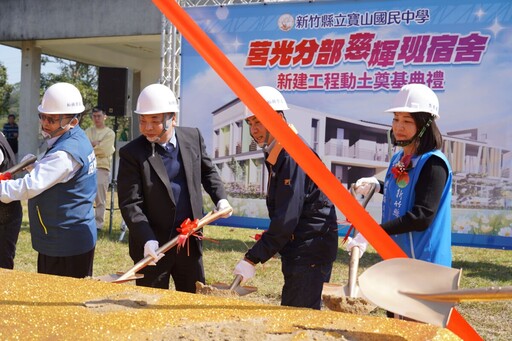 竹縣寶山國中建設慈輝班宿舍 促進家庭變故學生教育照顧