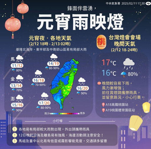 鋒面報到！元宵夜濕答答 台灣燈會今（2/12）桃園登場攜雨具賞燈