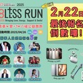 跑步也能做公益 嘉基愛+1八福公益路跑 2/22報名倒數中