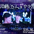 2025高雄春藝《韓劇OST星空交響》草地音樂會 3/15-16高美館草坡登場