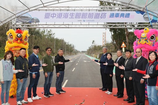 臺中港海生館前道路通車助地方觀光發展