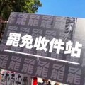 大爭議大罷免但願台灣「亂中有序」／尤榛嚴