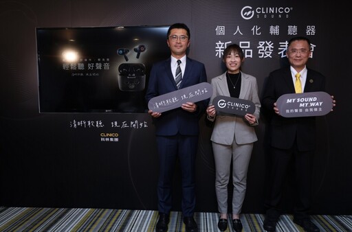 輕度聽損者輕鬆聆聽的新福音 Clinico Sound個人化輔聽器全新上市