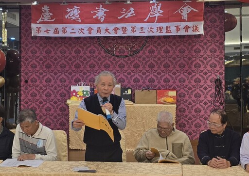 臺灣書法學會114年會員大會 展現書藝風華