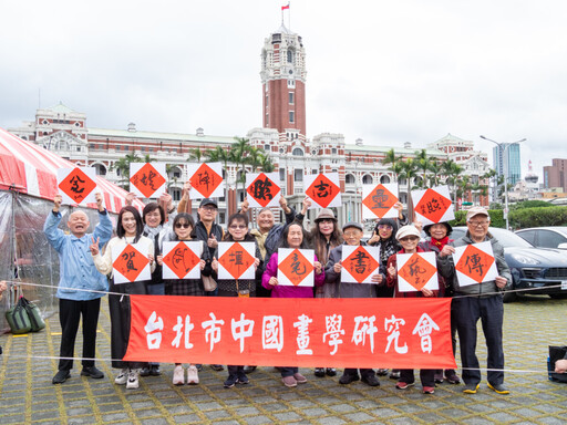 台北市中國畫學研究會書法家 總統府前揮毫賀新年