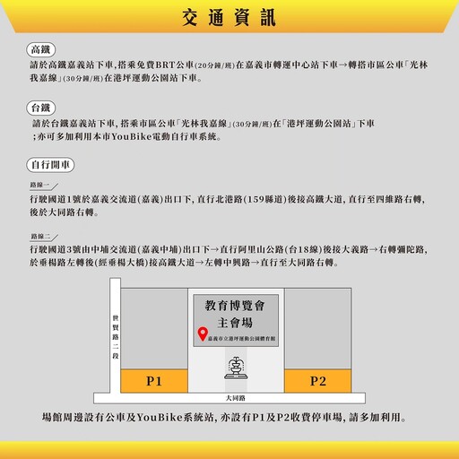 AI人才培育大熱門 嘉市教育博覽會3/8盛大登場