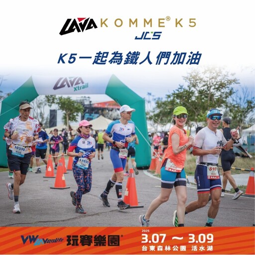 LAVA鐵人攜手KOMME K5 玩賽樂園「淨」力覺醒！