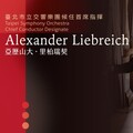 亞歷山大．里柏瑞契將自2026年擔任TSO首席指揮 帶給樂迷更富豐層次的音樂饗宴