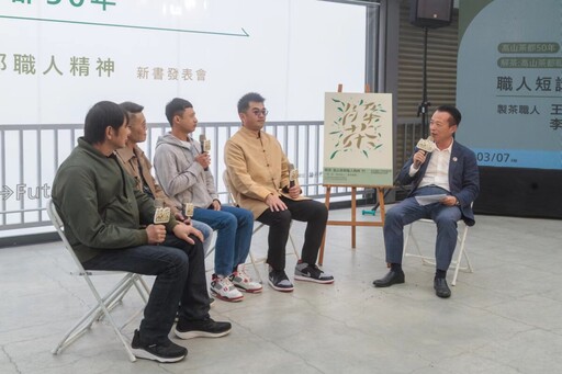 「解茶：高山茶都職人精神」製茶職人新書發表會 開箱大阿里山茶區50年文化