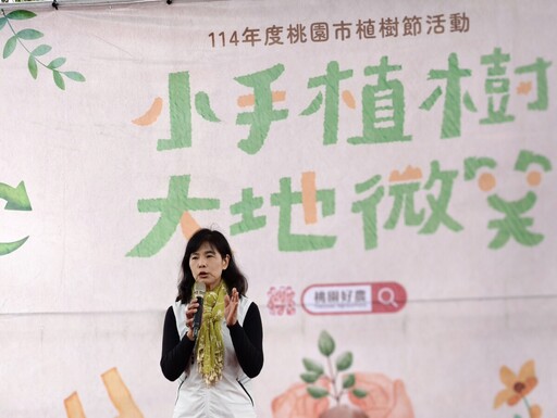 114年度桃園植樹節活動 導入數位科技提升綠美化效率