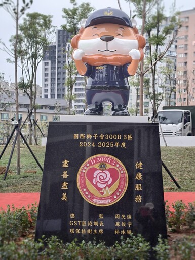 國際獅子會300B3區環保植樹 一舉「樹」得