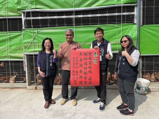 台中首家動物福利友善飼養場誕生