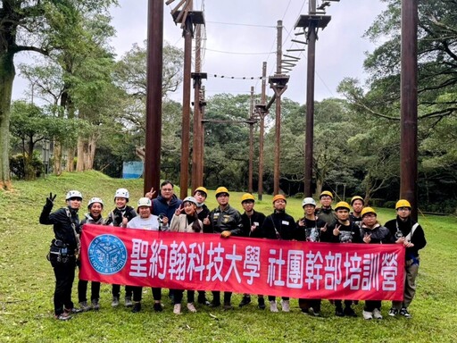 自我挑戰為未來職涯鋪路 聖約翰科大社團幹部培訓強化團隊合作與領導力