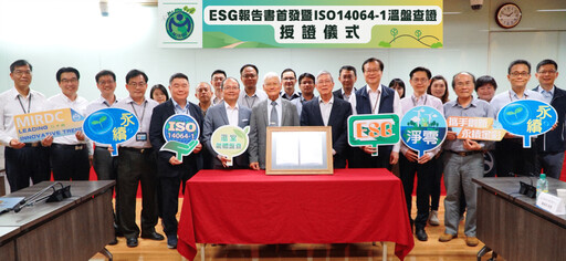 金屬中心永續發展再跨一大步 ISO14064-1溫室氣體盤查通過查驗舉行授證