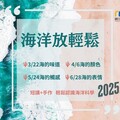 無礙玩科學海洋放輕鬆 海科館海洋科普教育體驗工作坊開放報名