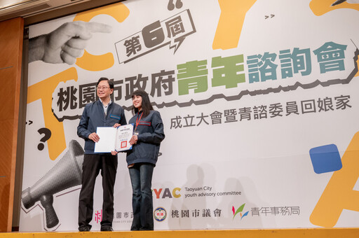 第六屆桃市府青年諮詢會成立 共同為桃園公共事務努力