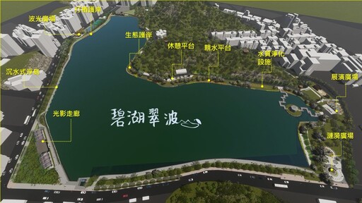 38歲的碧湖公園即將迎來新生 打造永續發展的城市綠地