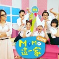 首部以台語配音的兒童情境劇 「MOMO這一家」3/19上映