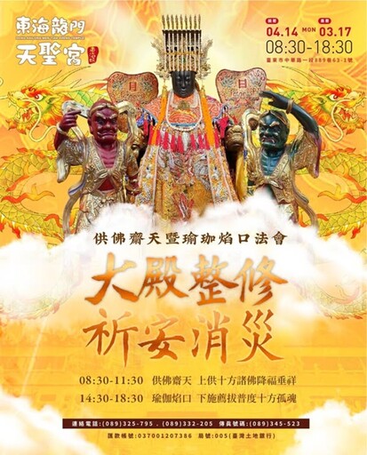 龍門聖光耀東海 供佛齋天佑十方