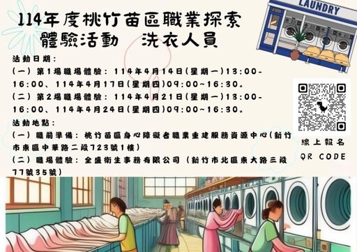 桃竹苗分署辦「洗衣業」職業探索 助身障者體驗職場操作協助就業