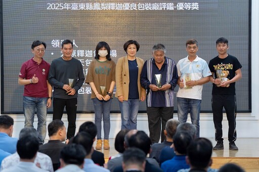 鳳梨釋迦包裝廠評鑑結果出爐 饒慶鈴頒獎表揚