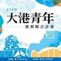 15至29歲看過來！高雄青年局實習註冊即送百元禮券 千職缺等你投