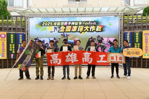 2025全國漆彈大作戰 校園暨親子神槍手齊聚同歡