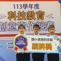 嘉市獲全國科技教育創意實作競賽資訊科技組銀、銅獎