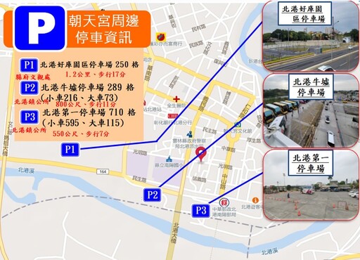 因應朝天宮媽祖遶境 交通管制與接駁服務同步啟動