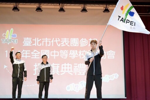 青春無畏,夢想出征!臺北市全中運代表隊整裝待發 挑戰連霸紀錄